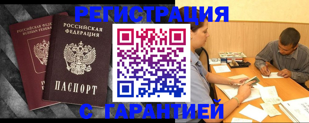 временная регистрация собственник в Адыгейске