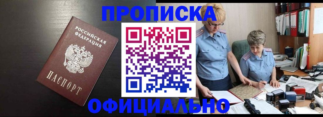 прописка от собственника в Адыгейске