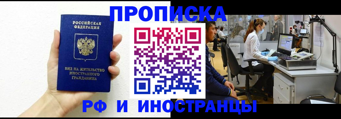 прописка для школы в Адыгейске