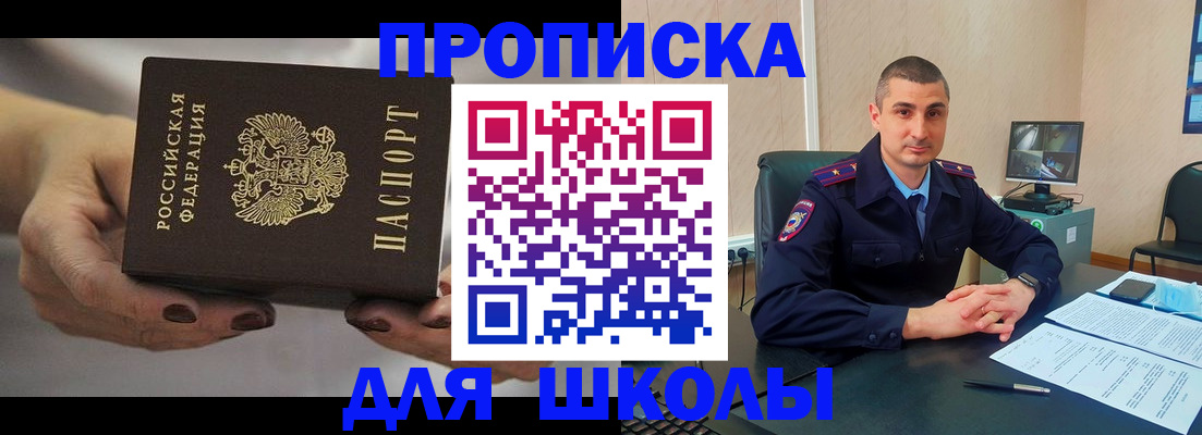 прописка в Адыгейске