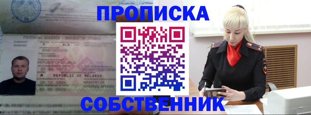 прописка для работы в Адыгейске